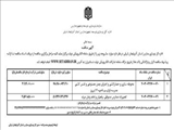 آگهی مناقصه عمومی اداره کل نوسازی، توسعه و تجهیز مدارس استان آذربایجان شرقی