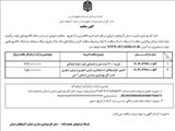 آگهی مناقصه عمومی اداره کل نوسازی، توسعه و تجهیز مدارس استان آذربایجان شرقی
