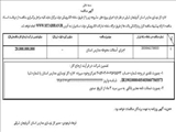 آگهی مناقصه عمومی اداره کل نوسازی، توسعه و تجهیز مدارس استان آذربایجان شرقی