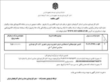 آگهی مناقصه عمومی اداره کل نوسازی، توسعه و تجهیز مدارس استان آذربایجان شرقی