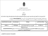 آگهی مناقصه عمومی اداره کل نوسازی، توسعه و تجهیز مدارس استان آذربایجان شرقی