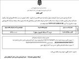آگهی مناقصه عمومی اداره کل نوسازی، توسعه و تجهیز مدارس استان آذربایجان شرقی