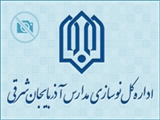 افتتاح مدرسه سه‌کلاسه خیرساز مالک‌اشتر در روستای دمیرچی مهربان