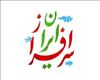 «ایران سرافراز؛ فریاد عشق از کلاس‌های درس»
