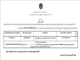 آگهی مناقصه عمومی