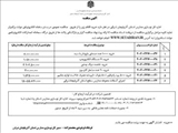 آگهی مناقصه عمومی