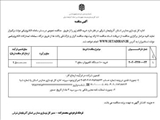 آگهی مناقصه عمومی