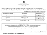 آگهی مناقصه عمومی