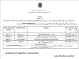 آگهی مناقصه عمومی