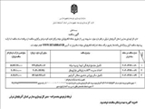 آگهی مناقصه عمومی