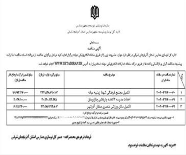 آگهی مناقصه عمومی