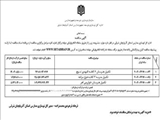 آگهی مناقصه عمومی