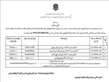 آگهی مناقصه عمومی