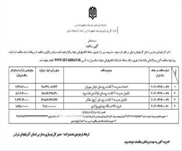 آگهی مناقصه عمومی