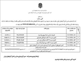 آگهی مناقصه عمومی