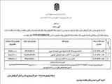 آگهی مناقصه عمومی