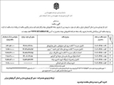 آگهی مناقصه عمومی