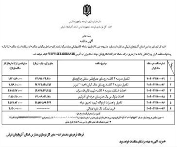 آگهی مناقصه عمومی