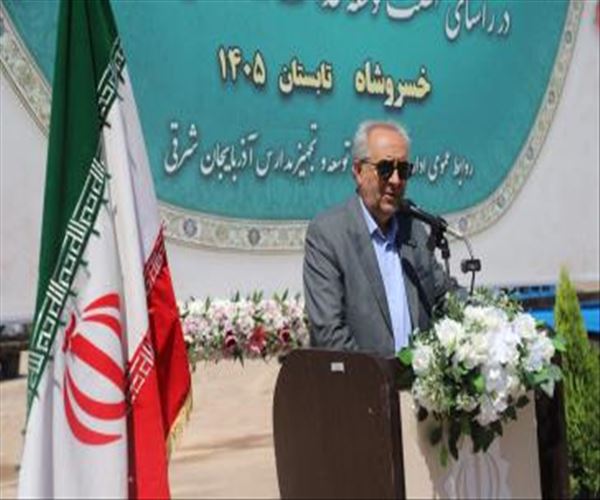 قدردان خیرین مدرسه‌ساز هستیم و در برابر عظمت کار آن‌ها تعظیم می‌کنیم/ هر کسی باید در جایگاه خود برای توسعه کشور تلاش کند