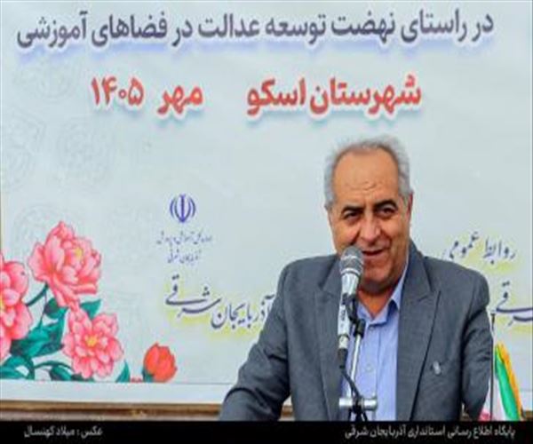 بهرام سرمست: مدرسه‌سازی کافی نیست، باید به دنبال مهارت‌افزایی و آماده‌سازی دانش‌آموزان برای ورود به جامعه باشیم